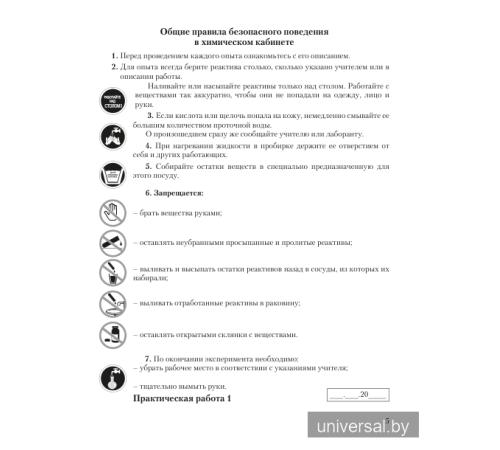 Химический эксперимент. 10 класс. Тетрадь для практических работ (повышенный уровень)