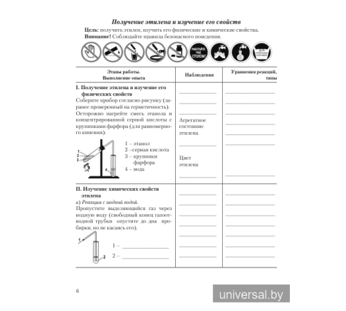 Химический эксперимент. 10 класс. Тетрадь для практических работ (повышенный уровень)