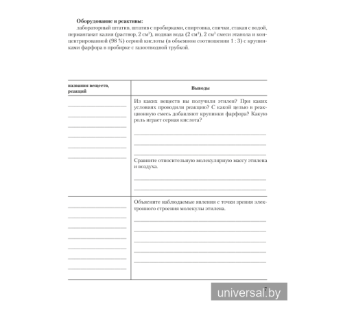 Химический эксперимент. 10 класс. Тетрадь для практических работ (повышенный уровень)