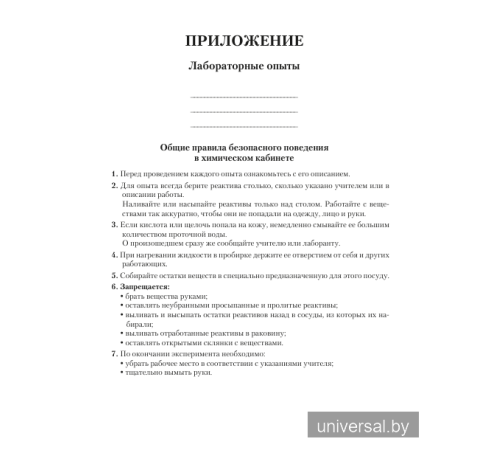 Химический эксперимент. 10 класс. Тетрадь для практических работ (повышенный уровень)