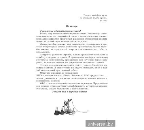 Химический эксперимент. 11 класс. Тетрадь для практических работ (базовый уровень)