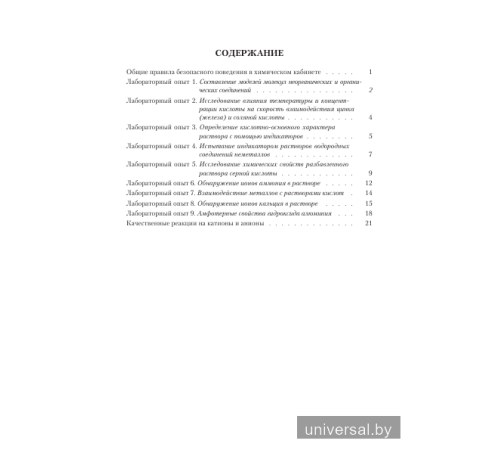 Химический эксперимент. 11 класс. Тетрадь для практических работ (базовый уровень)