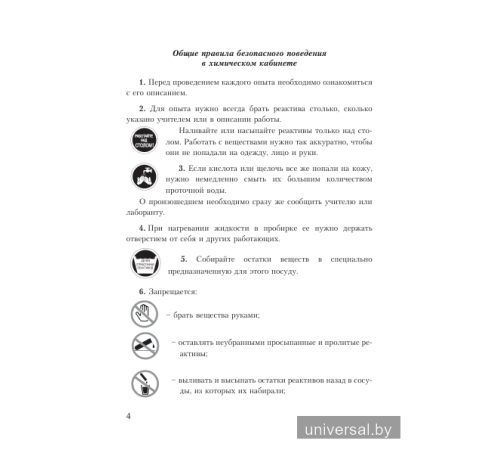 Химический эксперимент. 11 класс. Тетрадь для практических работ (базовый уровень)