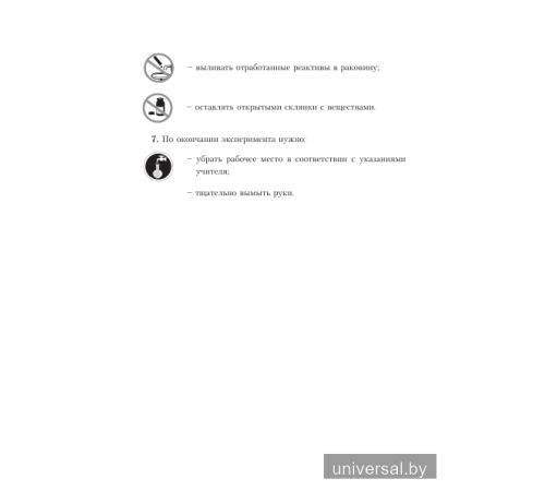 Химический эксперимент. 11 класс. Тетрадь для практических работ (базовый уровень)