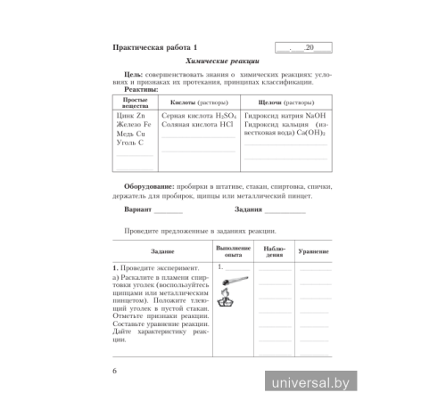 Химический эксперимент. 11 класс. Тетрадь для практических работ (базовый уровень)