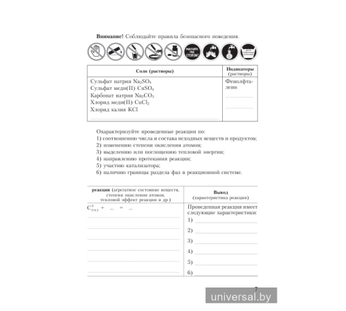 Химический эксперимент. 11 класс. Тетрадь для практических работ (базовый уровень)