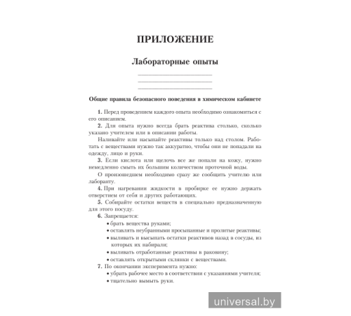 Химический эксперимент. 11 класс. Тетрадь для практических работ (базовый уровень)