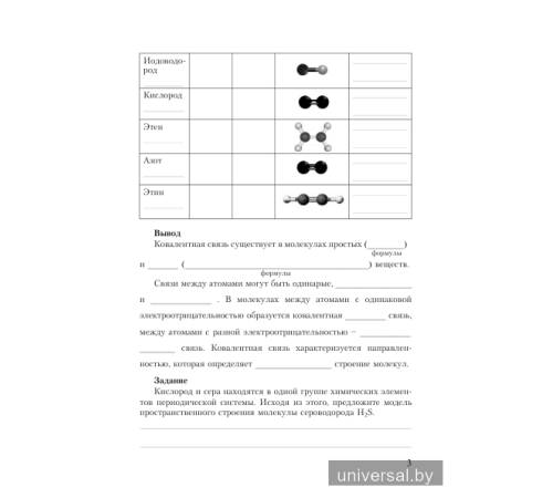 Химический эксперимент. 11 класс. Тетрадь для практических работ (базовый уровень)
