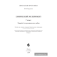 Химический эксперимент. 7 класс. Тетрадь для практических работ