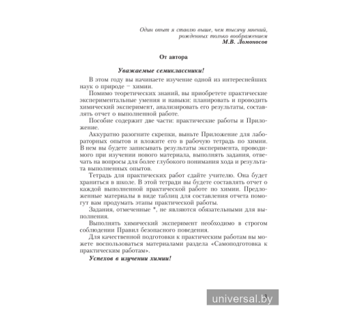 Химический эксперимент. 7 класс. Тетрадь для практических работ
