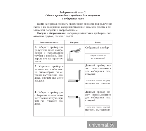 Химический эксперимент. 7 класс. Тетрадь для практических работ