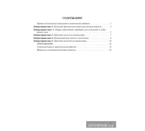 Химический эксперимент. 7 класс. Тетрадь для практических работ