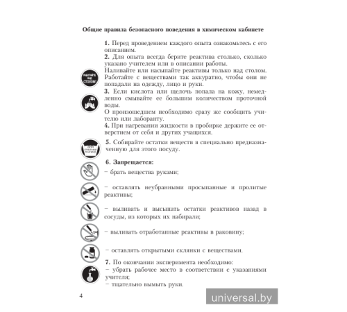 Химический эксперимент. 7 класс. Тетрадь для практических работ