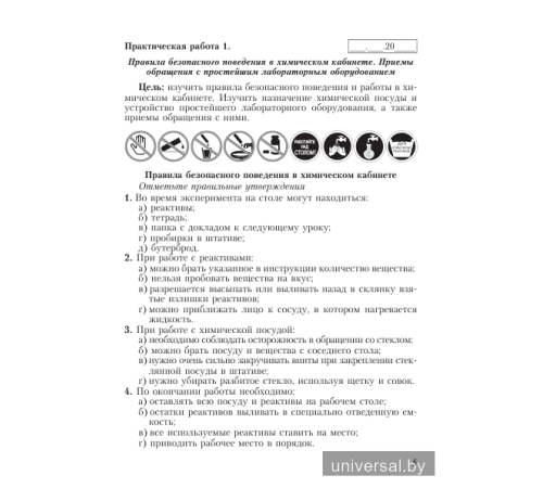 Химический эксперимент. 7 класс. Тетрадь для практических работ