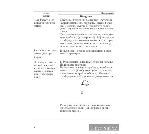 Химический эксперимент. 7 класс. Тетрадь для практических работ