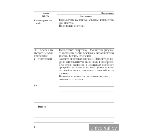 Химический эксперимент. 7 класс. Тетрадь для практических работ