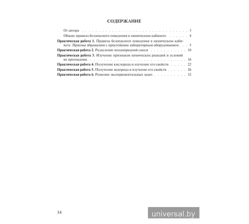 Химический эксперимент. 7 класс. Тетрадь для практических работ