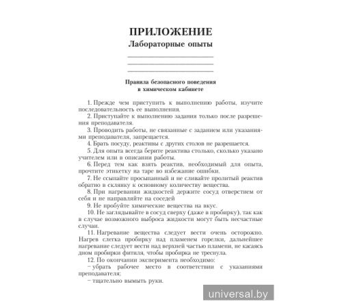 Химический эксперимент. 7 класс. Тетрадь для практических работ