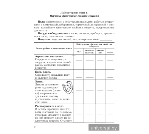 Химический эксперимент. 7 класс. Тетрадь для практических работ