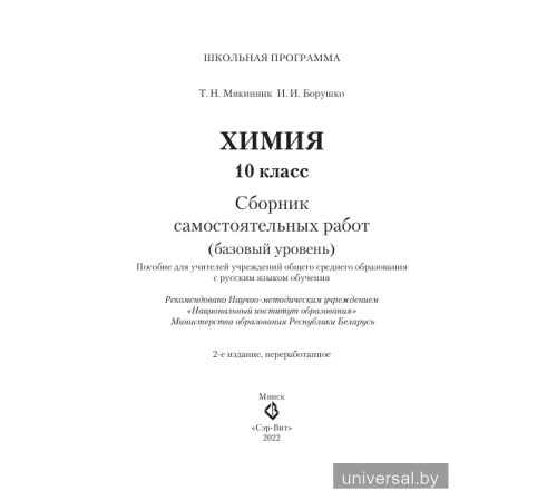 Химия. 10 класс. Сборник самостоятельных работ (базовый уровень)