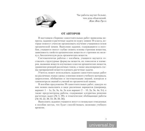 Химия. 10 класс. Сборник самостоятельных работ (базовый уровень)