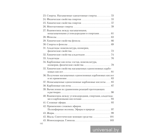 Химия. 10 класс. Сборник самостоятельных работ (базовый уровень)