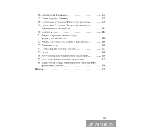 Химия. 10 класс. Сборник самостоятельных работ (базовый уровень)