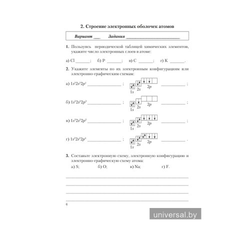 Химия. 10 класс. Сборник самостоятельных работ (базовый уровень)