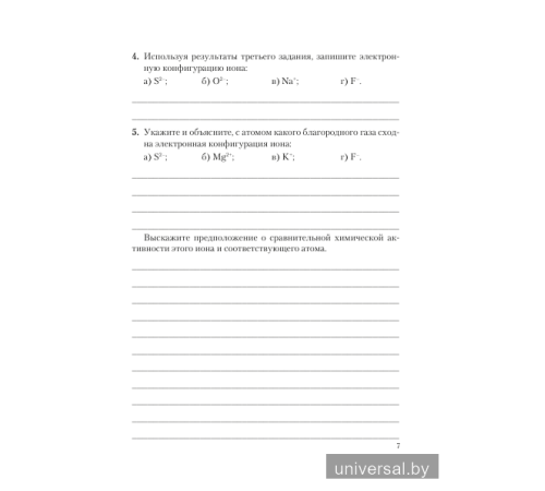 Химия. 10 класс. Сборник самостоятельных работ (базовый уровень)