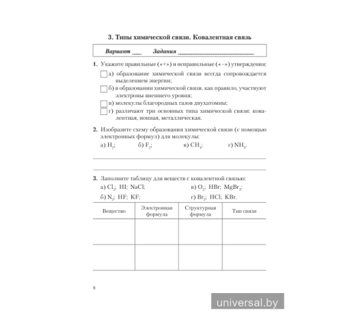 Химия. 10 класс. Сборник самостоятельных работ (базовый уровень)