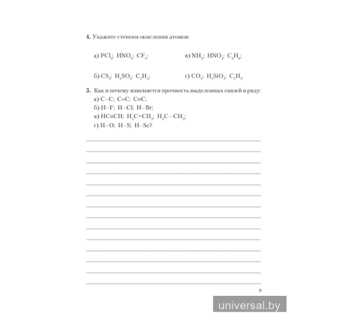 Химия. 10 класс. Сборник самостоятельных работ (базовый уровень)