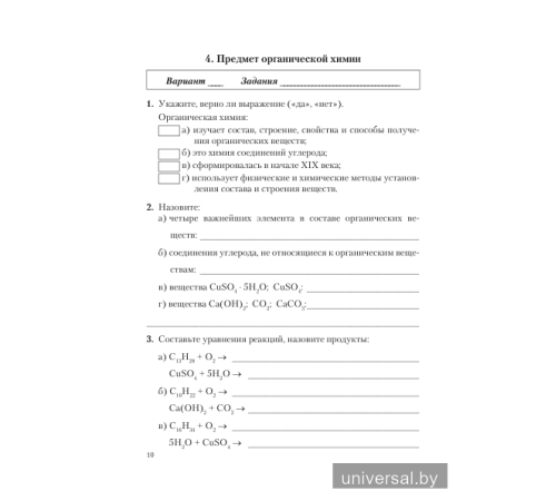 Химия. 10 класс. Сборник самостоятельных работ (базовый уровень)