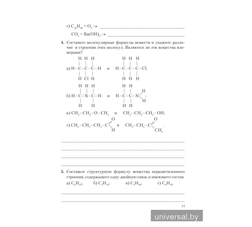 Химия. 10 класс. Сборник самостоятельных работ (базовый уровень)