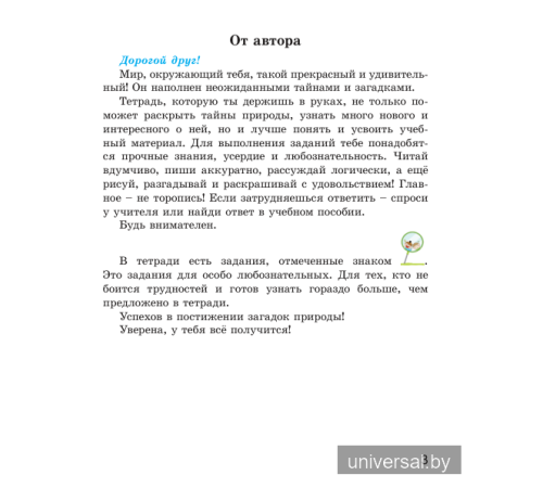 Человек и мир. 3 класс. Рабочая тетрадь