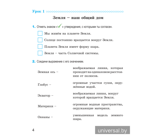 Человек и мир. 3 класс. Рабочая тетрадь