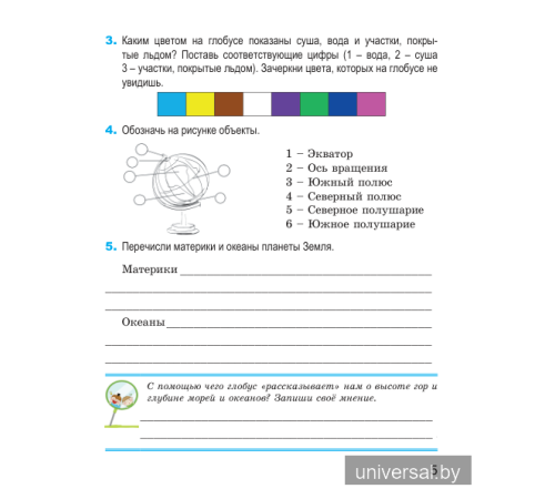 Человек и мир. 3 класс. Рабочая тетрадь