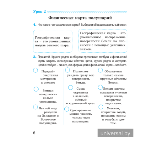 Человек и мир. 3 класс. Рабочая тетрадь