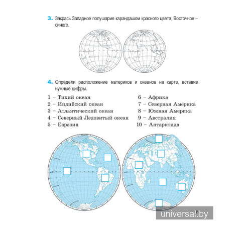 Человек и мир. 3 класс. Рабочая тетрадь