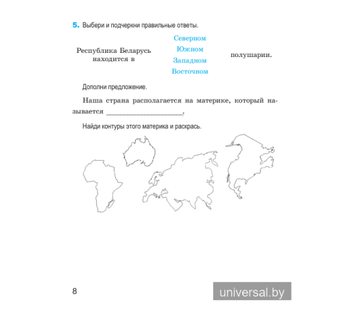 Человек и мир. 3 класс. Рабочая тетрадь