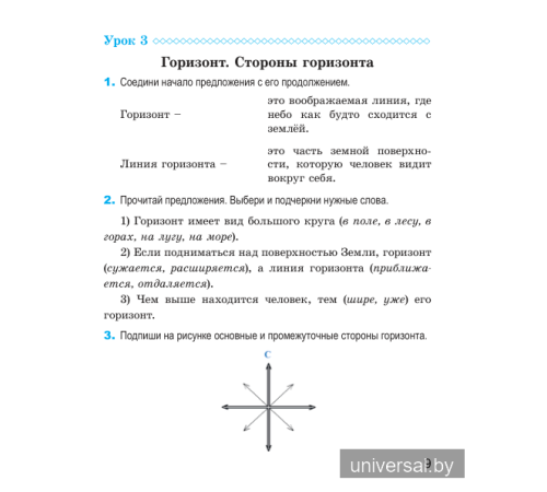 Человек и мир. 3 класс. Рабочая тетрадь
