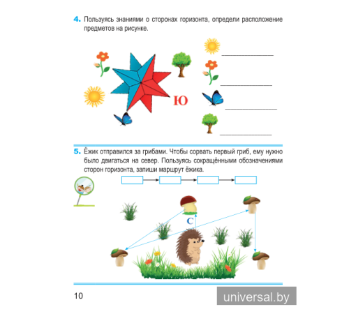 Человек и мир. 3 класс. Рабочая тетрадь