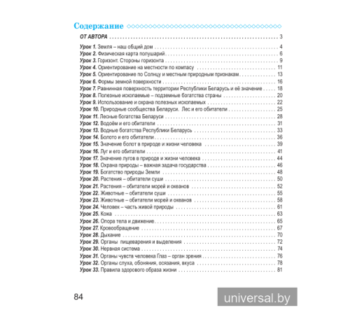 Человек и мир. 3 класс. Рабочая тетрадь