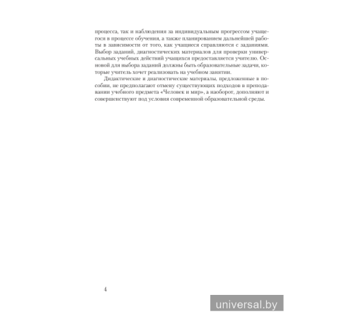 Человек и мир. 5 класс. Дидактические и диагностические материалы