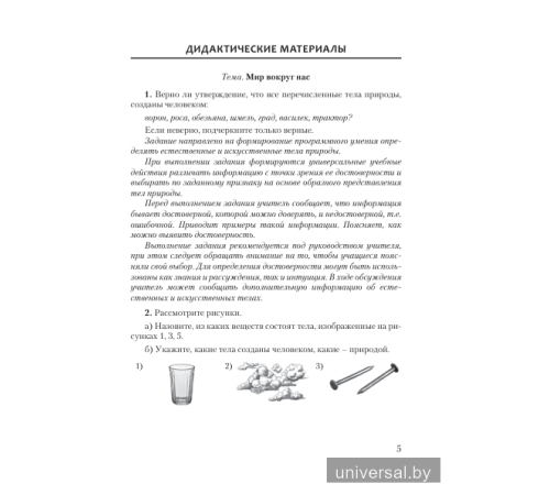 Человек и мир. 5 класс. Дидактические и диагностические материалы