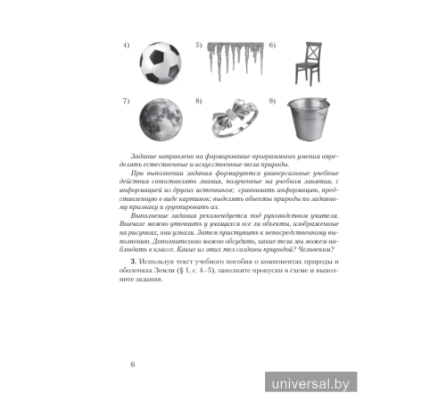 Человек и мир. 5 класс. Дидактические и диагностические материалы