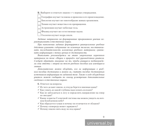 Человек и мир. 5 класс. Дидактические и диагностические материалы
