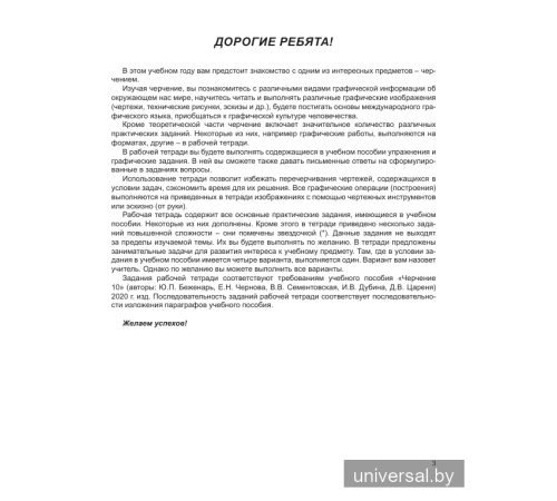 Черчение. Рабочая тетрадь