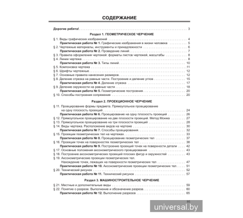 Черчение. Рабочая тетрадь