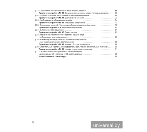 Черчение. Рабочая тетрадь