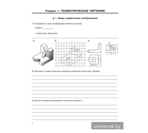 Черчение. Рабочая тетрадь